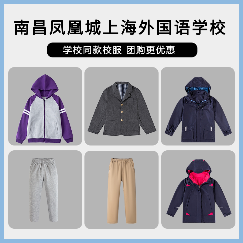 【南昌凤凰城上海外国语学校】学生英伦学生运动服西服上衣