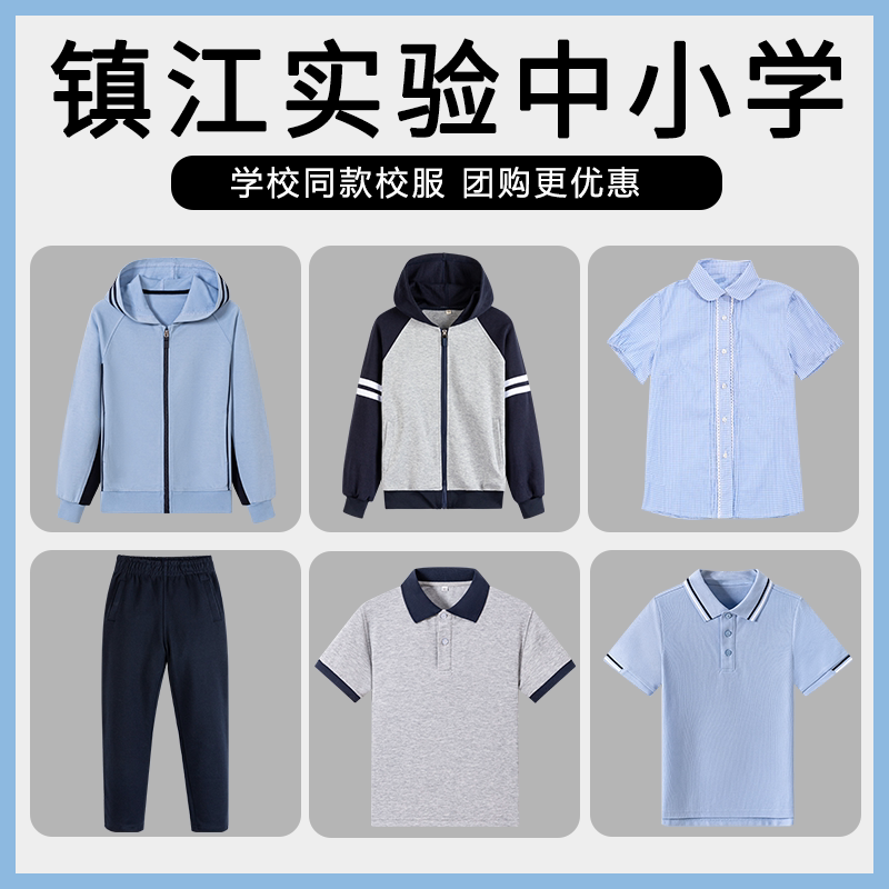 【镇江实验学校小学中学】同款校服班服棒球服衬衫短袖短裤衬衫