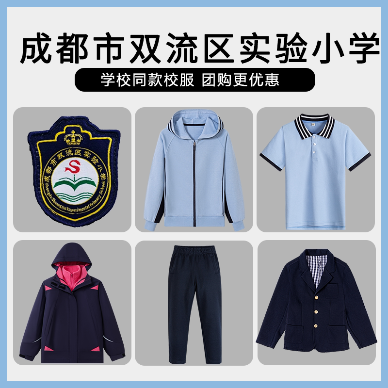 【成都市双流区实验小学 东校区】同款校服班服棒球服短袖衬衫