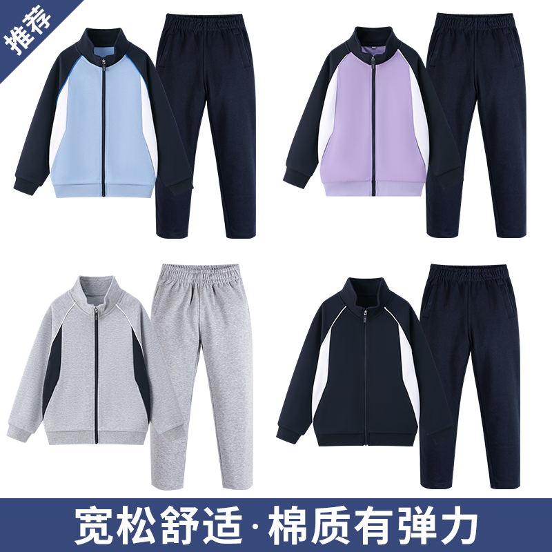 中小学生棒球服校服外套男女童春秋款运动服藏青浅蓝色丁香紫套装