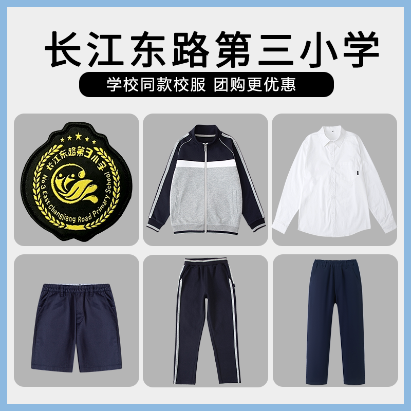 【郑州市二七区长江东路第三小学】同款校服班服短裤棒球服衬衫