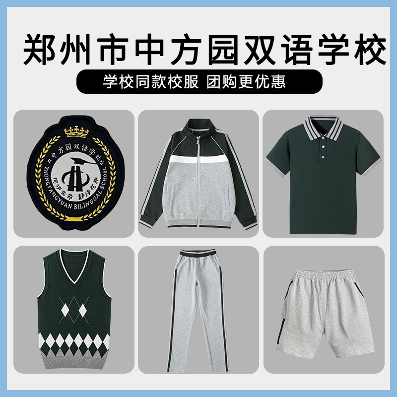 【郑州市金水区中方园双语学校】同款校服班服棒球服上衣长裤短袖