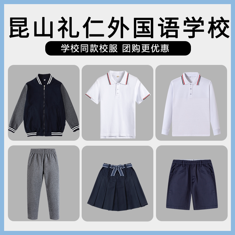 【昆山礼仁外国语学校】同款校服班服学生T恤短裤短袖棒球服