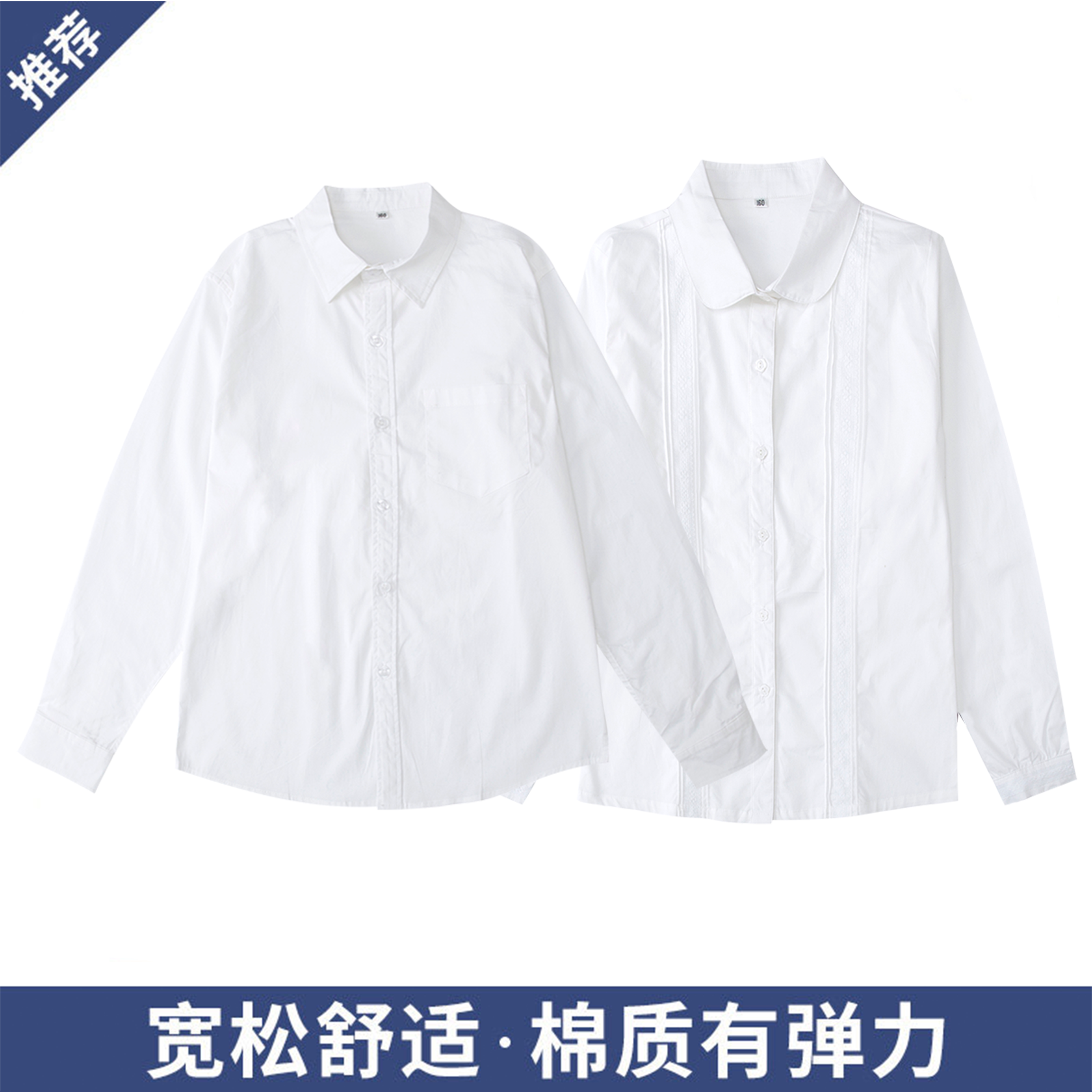 男女童春秋长袖纯棉白衬衫校服图片