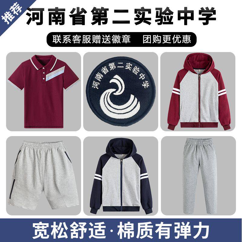 河南省第二实验中学校服枣红色棒球服长裤中小学高中短袖短裤套
