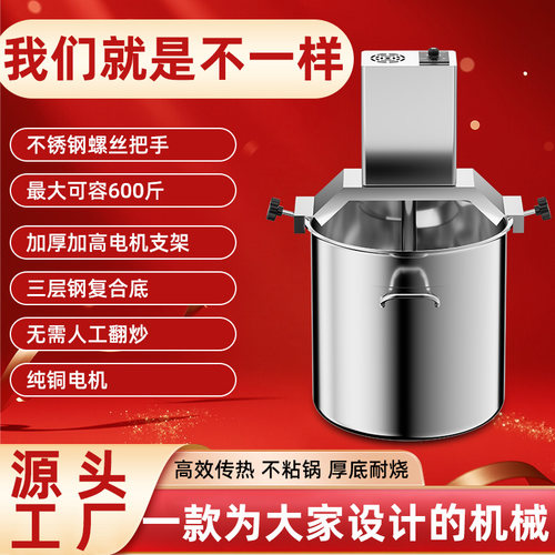 森洲火锅底料炒料机商用电动搅拌