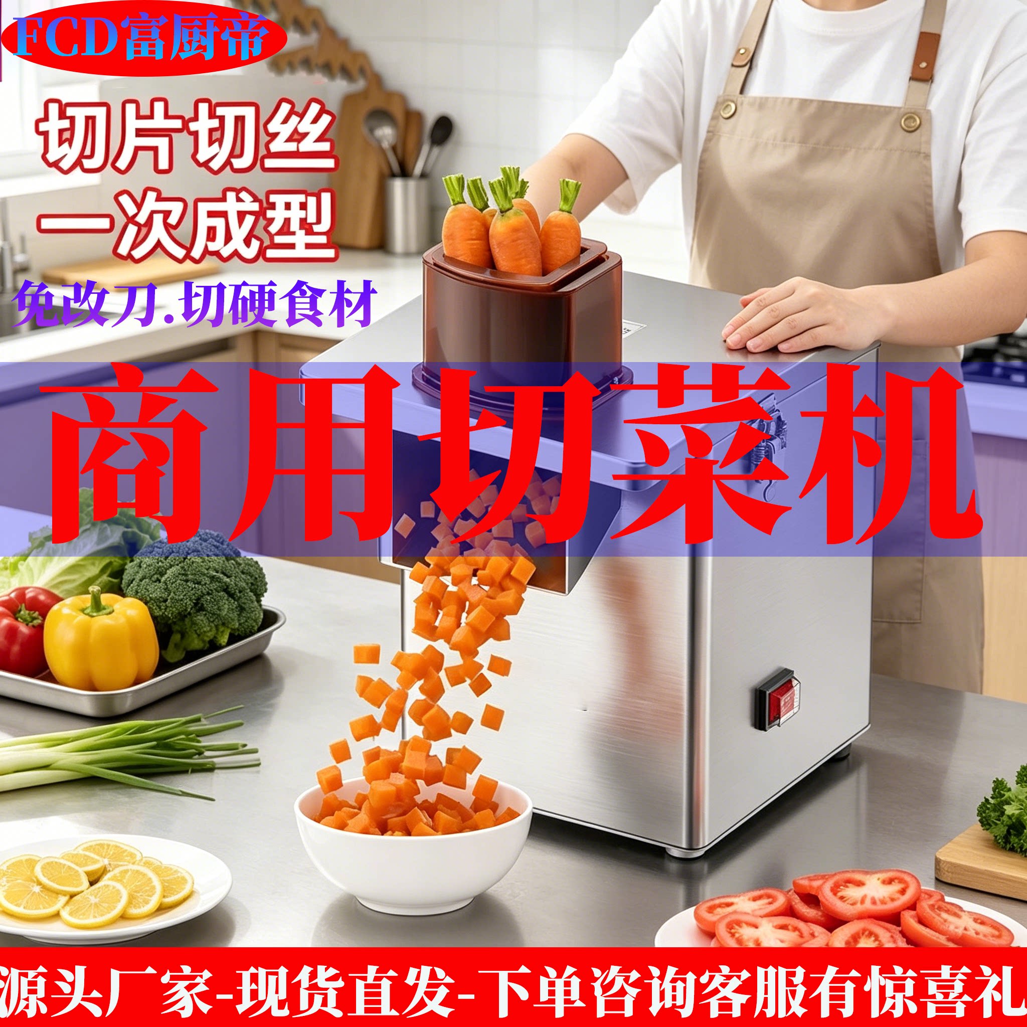新款商用大口径土豆萝卜瓜果切丁切丝切片机食堂饭堂餐馆切菜神奇