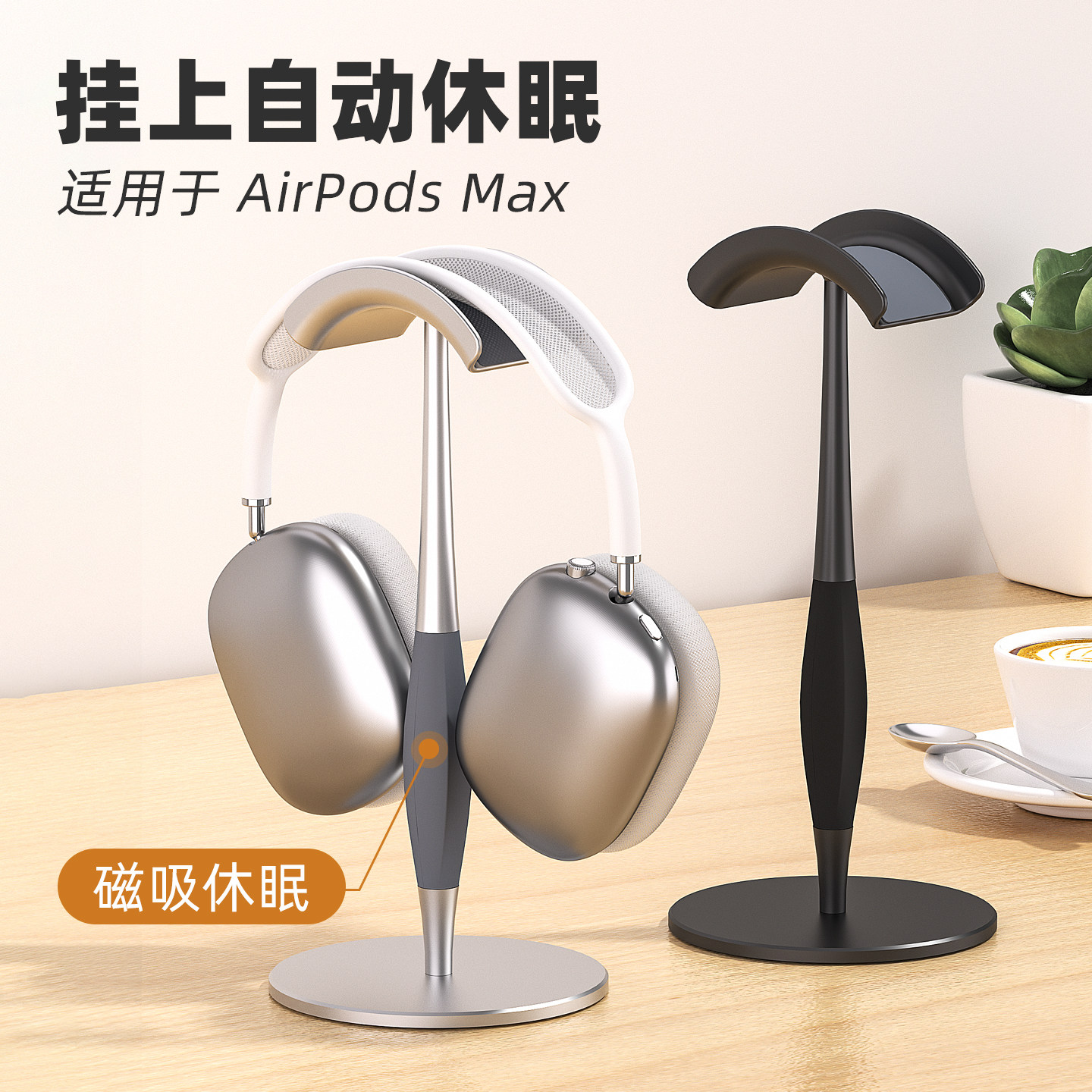 适用苹果AirPodsMax耳机支架头戴式通用支架桌面耳麦托架自动休眠,3C数码配件,耳机支架,淘宝优惠券,粉丝福利购,淘宝优惠卷