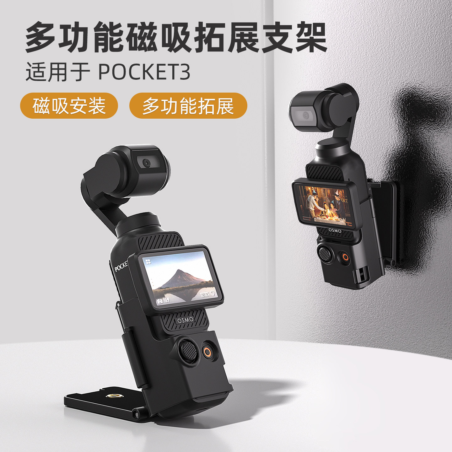 适用pocket3磁吸底座桌面固定