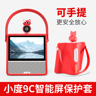 适用于小度智能屏9C保护套蓝牙触屏音响钢化膜高清保护膜防摔贴膜卡通硅胶套