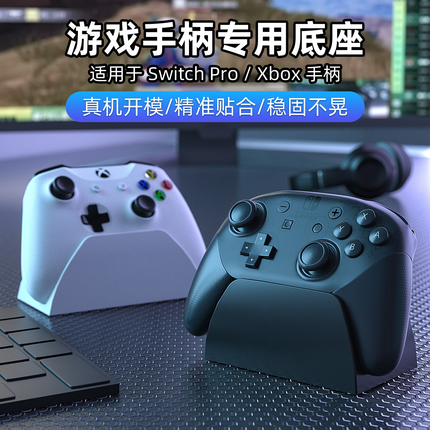 手柄支架switch手柄底座xbox游戏专用稳固防滑桌面展示收纳支架图片