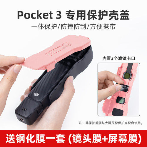 送钢化膜pocket3保护壳镜头盖