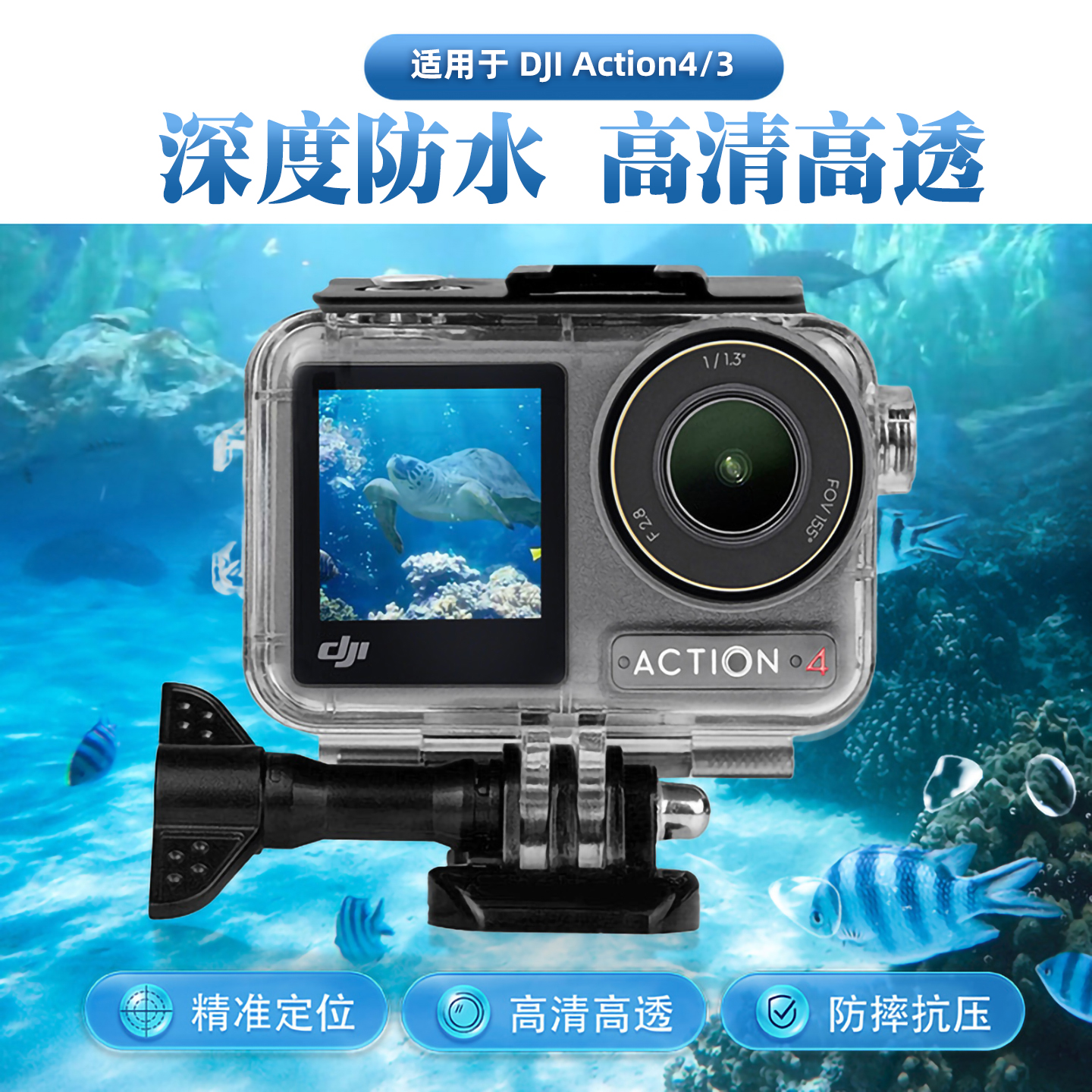 大疆action4/3防水壳防雾灵眸