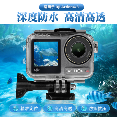 大疆action4/3防水壳防雾灵眸