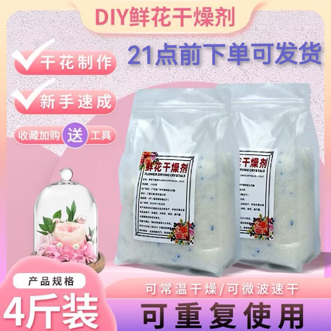 鲜花干燥剂硅胶粉重复使用干花制作DIY标本永生花长久保存 洗护清洁剂/卫生巾/纸/香薰 干燥剂/除湿用品 原图主图