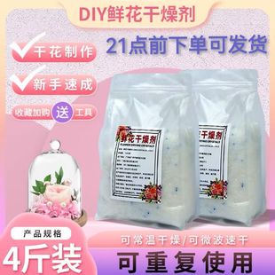 鲜花干燥剂硅胶粉重复使用干花制作DIY标本永生花长久保存