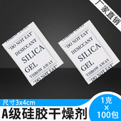 防潮珠除湿电子产品衣服鞋 件 吸潮乐器 100小包 1克硅胶干燥剂