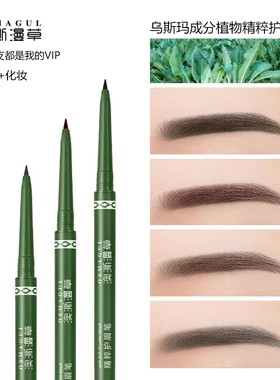 澳澌漫草自动生眉笔正品