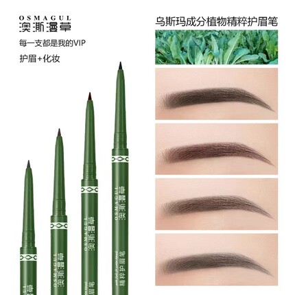 澳澌漫草自动生眉笔正品新疆乌斯玛草眉笔植物乌斯曼眉毛养眉笔