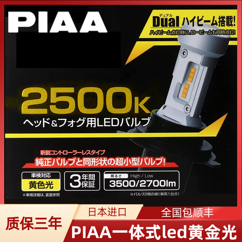 piaa一体式led雾灯白光黄金光