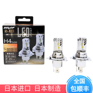 bellof led大灯黄白光4500K汽车近光灯远光灯日本进口一体式灯泡