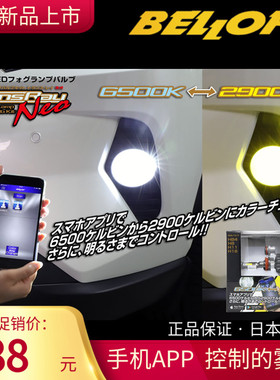 bellof雾灯双色 日本进口原装超亮柠檬手机app控制 led汽车雾灯