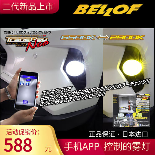 双色雾灯bellof日本超亮雾灯