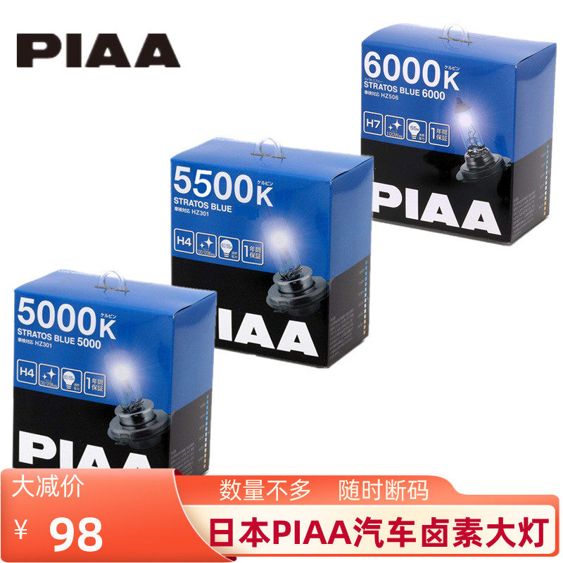 PIAA卤素灯汽车大灯灯泡近光灯远光灯远近一体h4白光汽车灯照明灯
