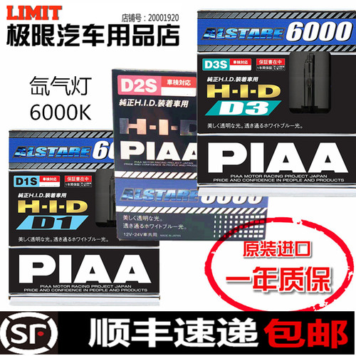 日本原装 PIAA HID 氙气大灯D1S D2S D3S 6000K 35W