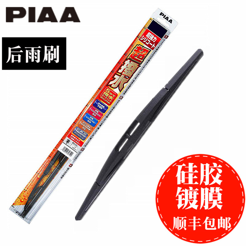 piaa本田硅胶镀膜汽车雨刮器