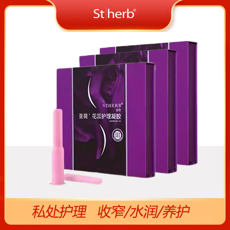 泰国圣荷私处护理紧致水润凝胶改善干涩私密女性日常保养