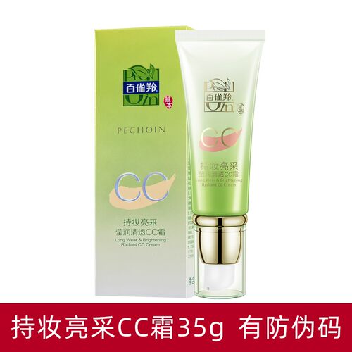 百雀羚持妆CC持妆亮采莹润清透CC霜35g 遮瑕亮白保湿裸妆BB修颜乳