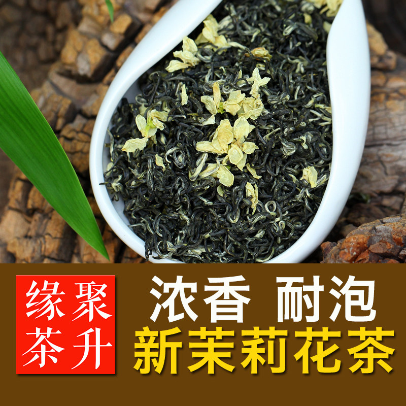 250g碧潭聚升缘飘雪茉莉花茶叶2026新茶特级浓香散装雪飘潭碧四川