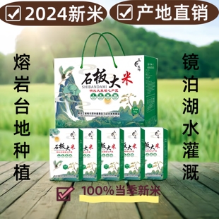 2025新米东北特产5kg渤海镇镜泊湖火山熔岩响水石板大米稻花香米