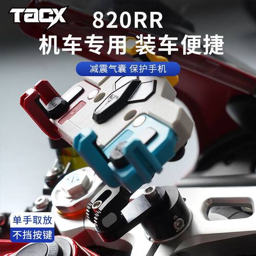 张雪机车820RR手机支架螃蟹改装中置三星螺丝防震防抖可旋转