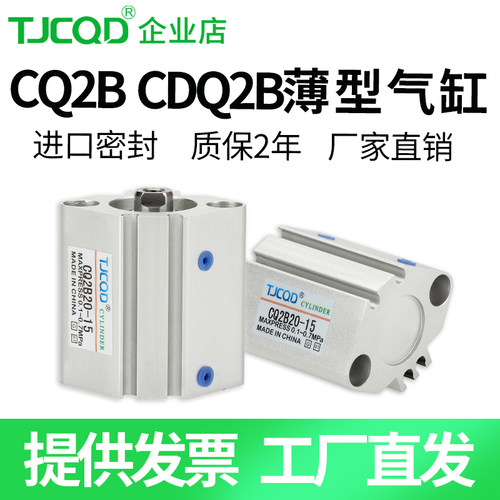TJCQD天进标准薄型气缸CDQ2B20