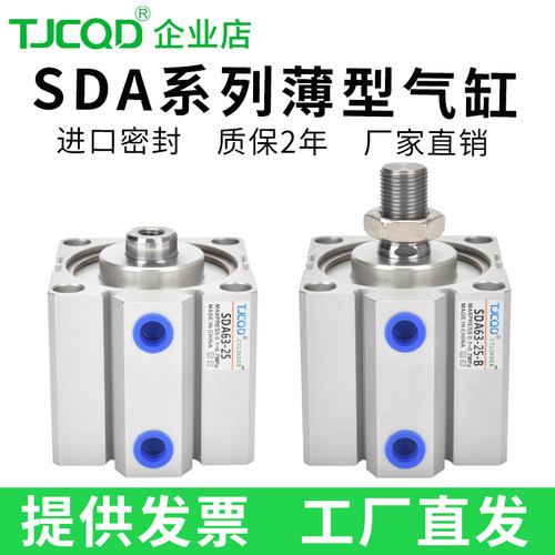 【官方正品】TJCQD薄型气缸SDA50