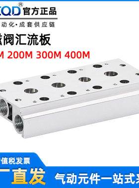汇流板4V210-08气动电磁阀底座200M-4F2F3F100M6位5F79孔气排阀组