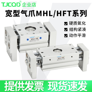 TCCQD宽阔型气动夹爪手指气缸MHL2 10D16D20D25D32D替亚德客HFT