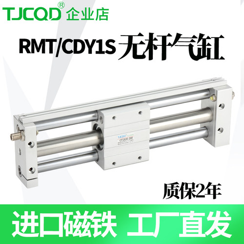 亚德客RMT磁偶式无杆气缸CY1S