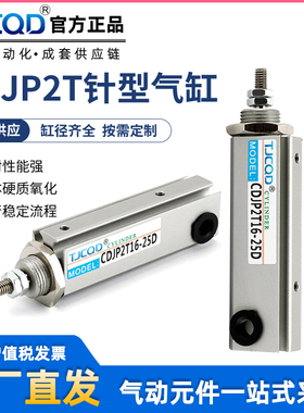 TJCQD官方正品天进气动双作用针型气缸CDJP2T6*5*10*15*20-SB