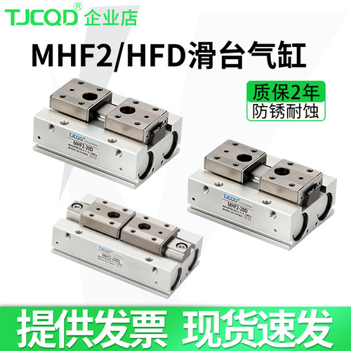 SMC型HFD薄型气动手指滑台气缸MHF2-8D/12D/16D/20D/D1/D2/HFD