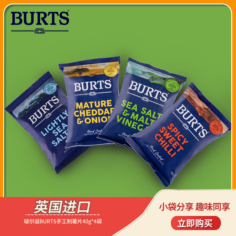 啵尔滋BURTS英国手工制原切薯片40g*4小袋海盐多口味便携休闲零食