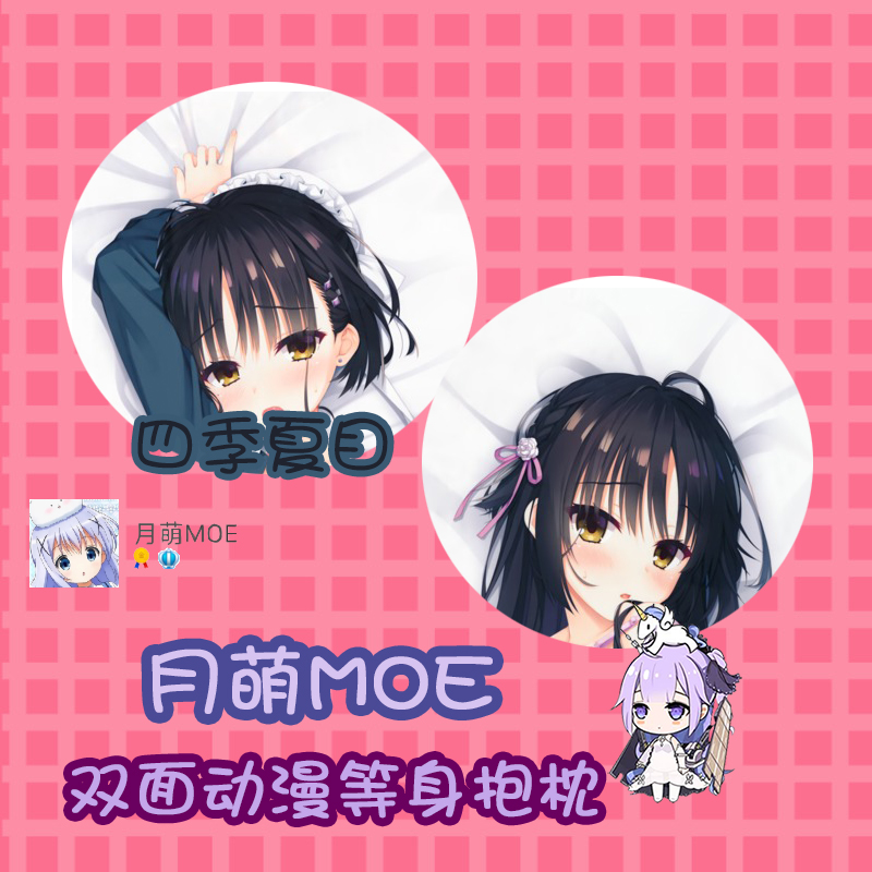星光咖啡馆与死神之蝶四季夏目动漫等身抱枕二次元周边定制抱枕套