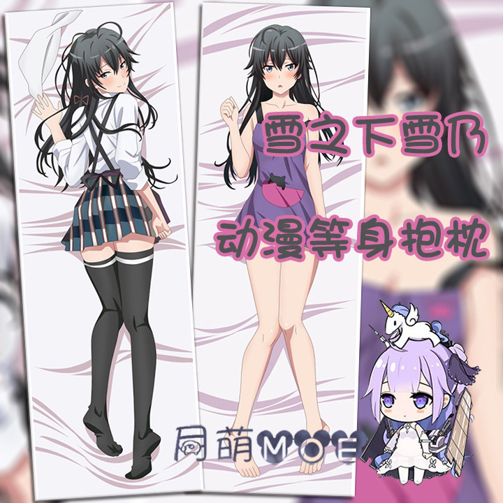 雪之下雪乃 我的青春恋爱物语果然有问题 围裙 2wt动漫等身抱枕套