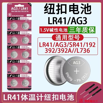 LR41纽扣电池AG3温度计激光笔1.5