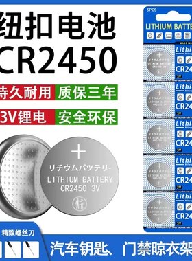 CR2450纽扣电池汽车遥控器晾衣架