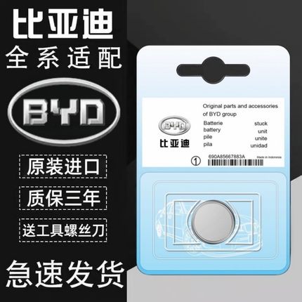适用比亚迪宋PRO速锐S6唐F3秦PLUS元S7汉L3/E2汽车钥匙遥控器电池