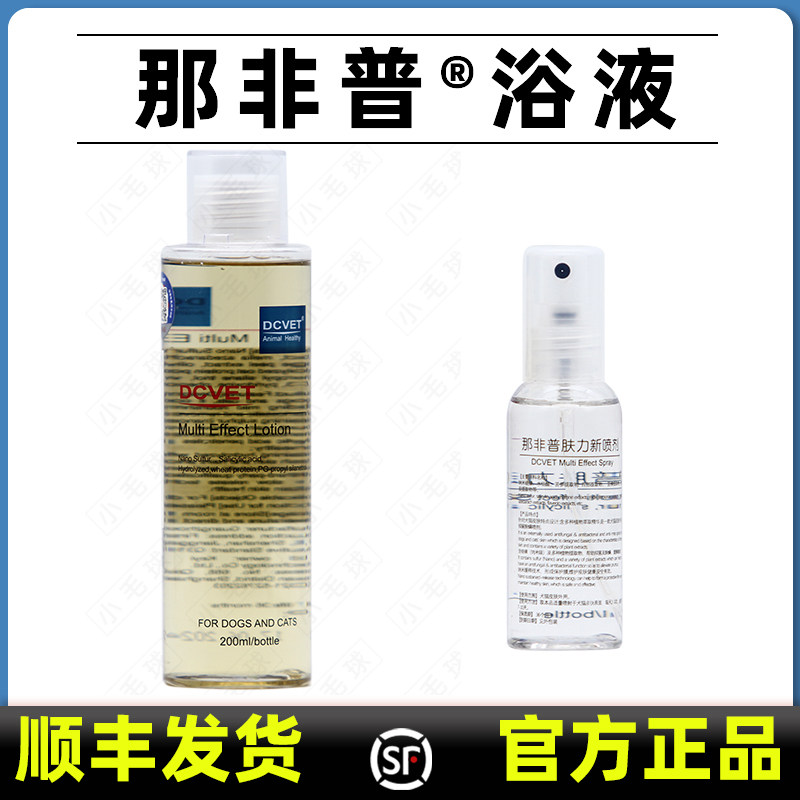 那非普沐浴露肤立新全效洗液真菌螨虫抑菌除菌犬猫皮肤病猫癣狗癣
