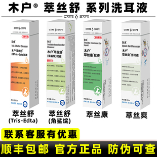 木户萃丝舒洗耳液角鲨烷萃丝爽马拉色菌球菌真菌耳螨猫咪萃丝康